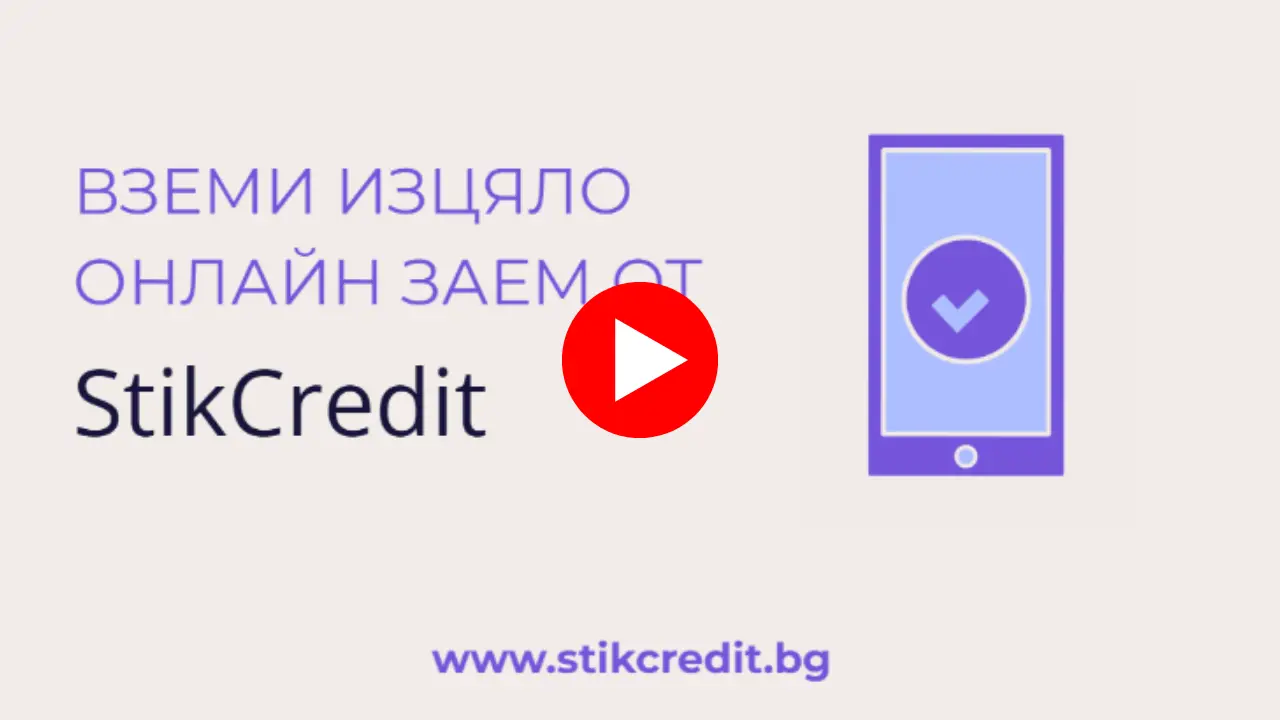 stikcredit.bg